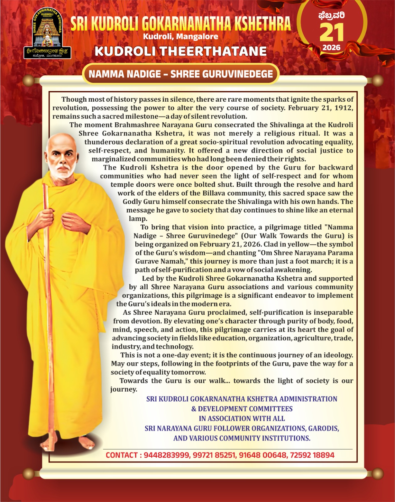 Namma Nadige - Shree Guruvinedege